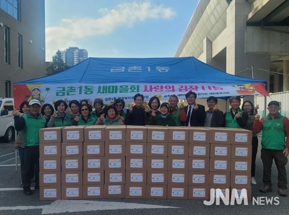파주시 금촌1동 새마을회, ‘사랑의 김장 나누기’로 따뜻한 나눔 실천