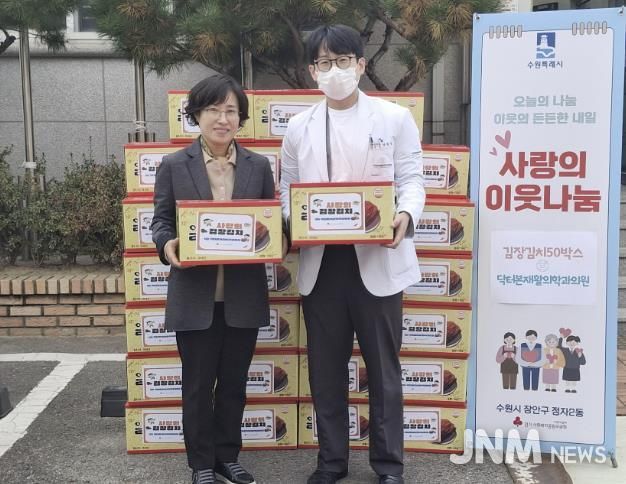 닥터본재활의학과의원, 수원시 장안구 정자2동에 김장김치 기부