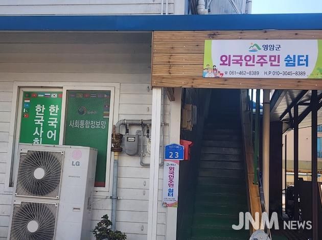 영암군 외국인주민쉼터