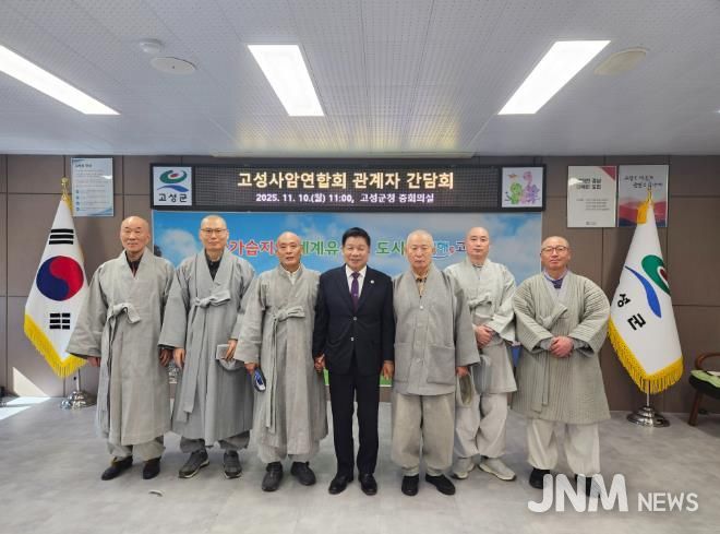 고성군, 고성사암연합회와 산불 예방 간담회 개최