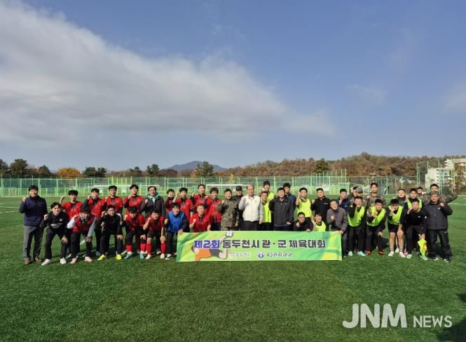 동두천시, 2025년 관군 체육대회 성료