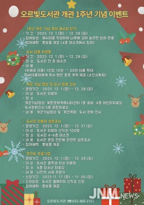 책과 음악, 체험이 함께하는 동두천시 오르빛도서관 개관 1주년 행사 개최