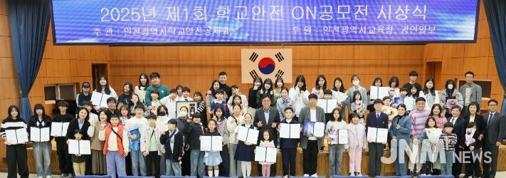 ‘학교안전ON공모전’ 시상식