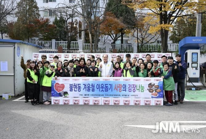 동두천시 불현동 사회단체, 사랑愛 김장 나눔 700가구 전달