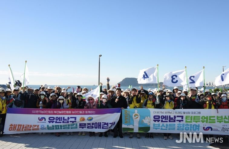 더 비기닝 유엔남구 턴투워드 부산 걷기행사