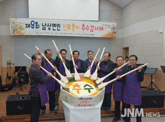 거창군 제8회 남상면민 신토불이 추수감사제 성황리 개최