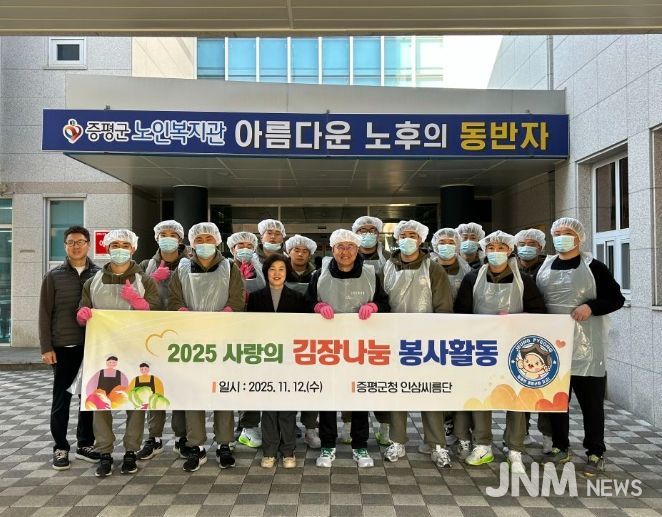 증평군노인복지관서 김장 봉사