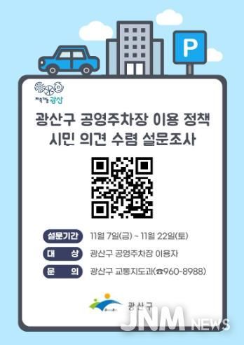 공영주차장 만족도 조사 웹자보