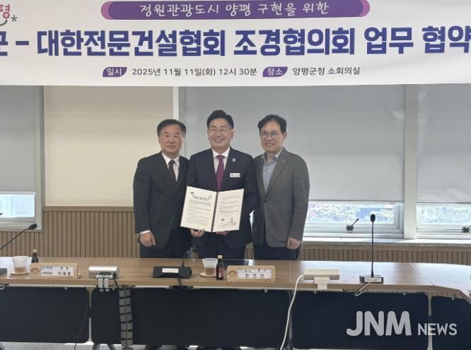 양평군, 대한전문건설협회 조경협의회와 상생협력 협약 체결