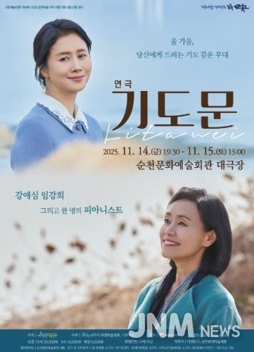 순천문화예술회관, 연극 '기도문' 공연 개최