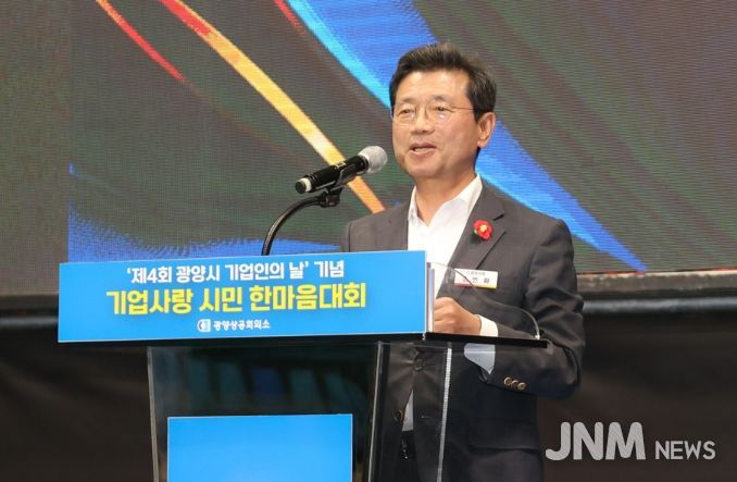 제4회 광양시 기업인의 날 성료