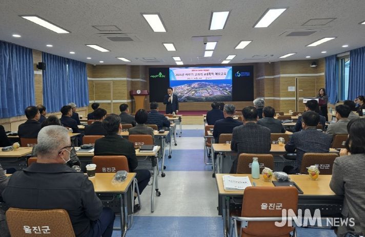 울진군, 고위직 대상 4대폭력 예방교육