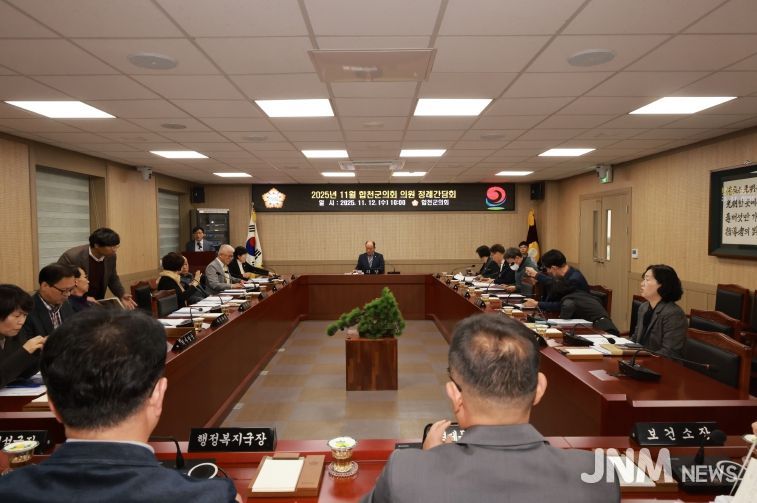 2025년 11월 합천군의회 의원 정례간담회 개최