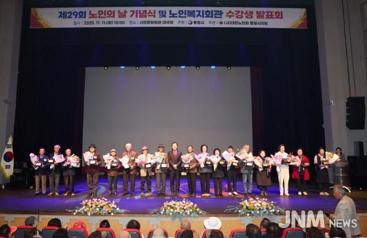 통영시, 노인이 행복한 세상, 제29회 노인의 날 기념식 개최