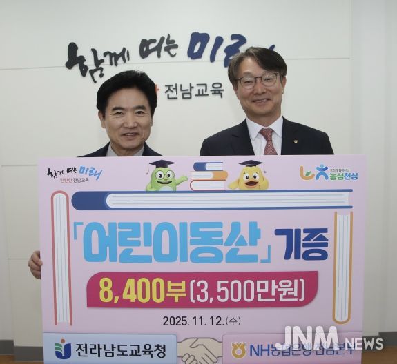 김대중 전남교육감(왼쪽)과 류종필 NH농협은행 전남본부장이 12일 전남교육청에서 ‘어린이동산’ 기증식을 마친 뒤 기념촬영을 하고 있다.