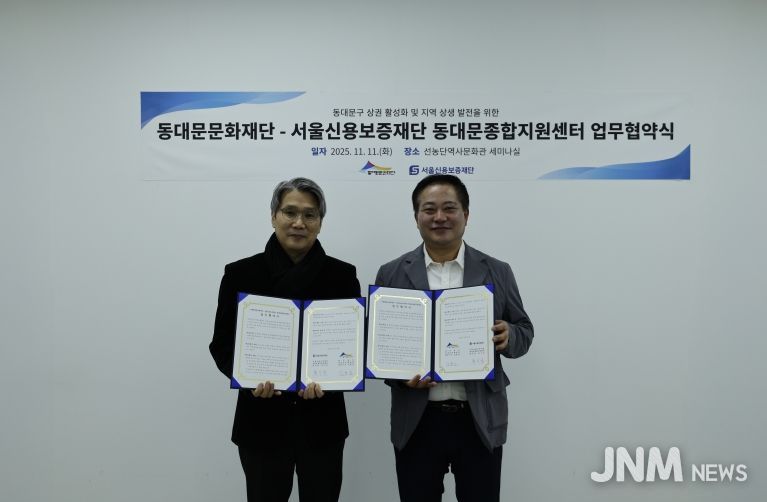 동대문문화재단·서울신용보증재단 동대문종합지원센터 업무협약 기념촬영
