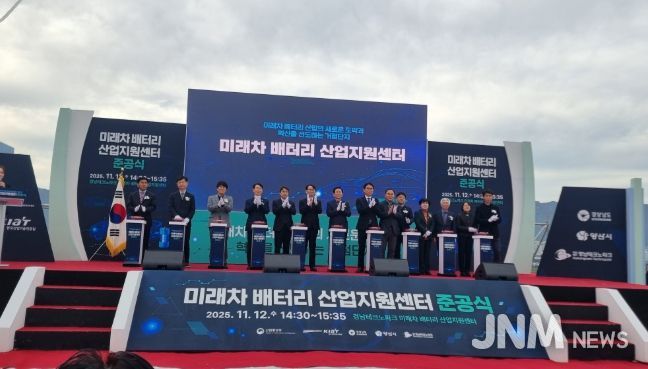 미래차배터리산업지원센터준공식