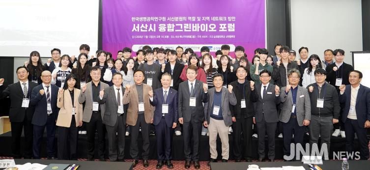 12일 베니키아호텔에서 열린 2025년도 융합그린바이오 포럼