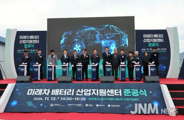 양산시, ‘미래차 배터리 산업지원센터’ 준공식 마무리