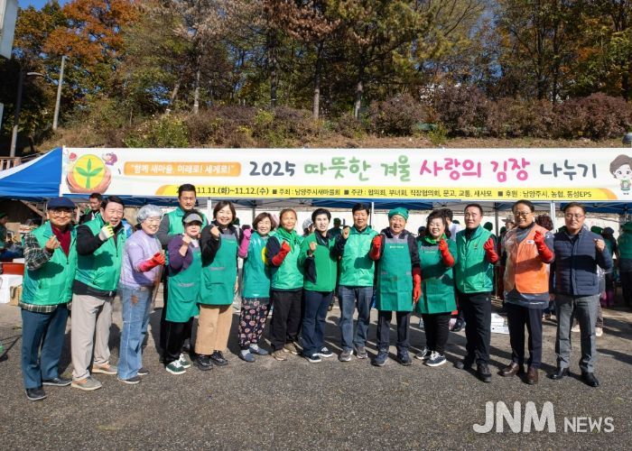 겨울 맞이 따뜻한 손길…남양주시새마을회, ‘사랑의 김장 나누기’ 행사 성료