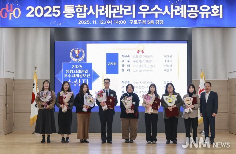 12일 구청 강당에서 2025 통합사례관리 우수사례 공유회에서 수상자 8명이 단체 기념촬영을 하고 있다.