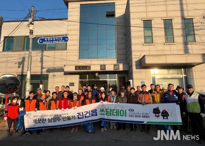 남양주시 진건읍, ‘쓰담데이, 용정천 환경정화’ 추진