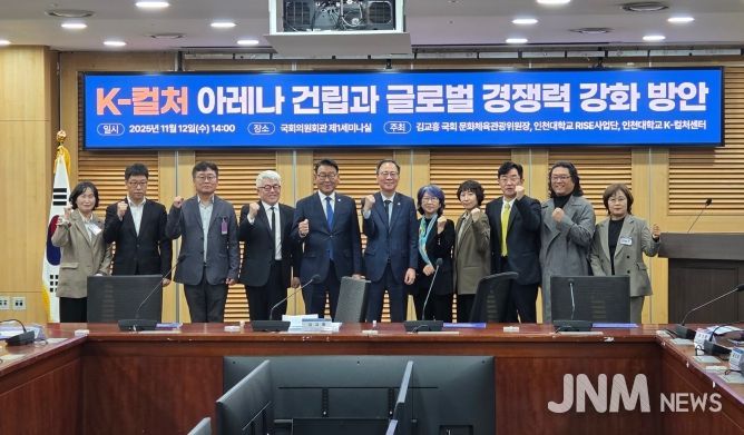 인천 중심의 K-아레나 건립과 K-컬쳐 경쟁력 강화를 위한 토론회