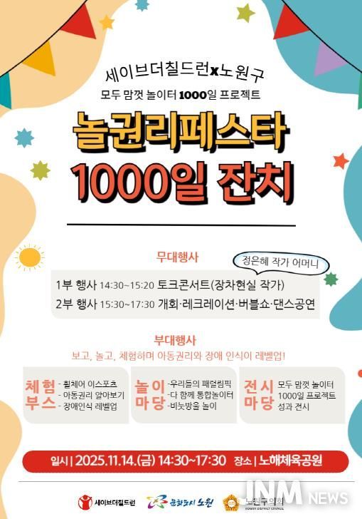 놀권리페스타 웹포스터