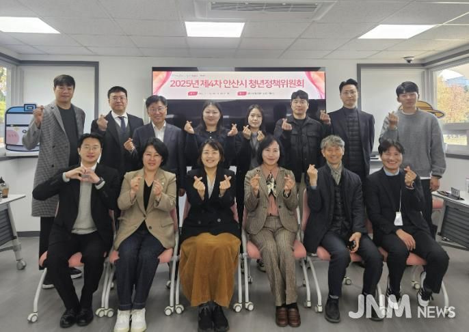 지난 12일 안산시 청년센터 상상스테이션에서 ‘2025년 제4차 안산시 청년정책위원회’를 개최하고 참석자들이 함께 기념촬영을 하고 있다.