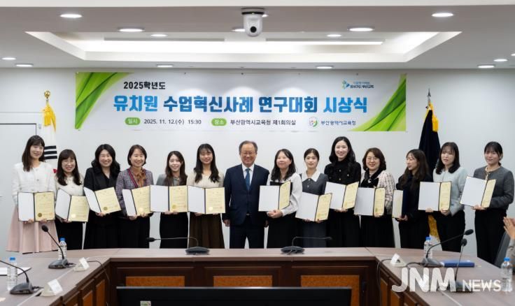 부산교육청, ‘유치원 수업혁신사례 연구대회’ 시상식 개최