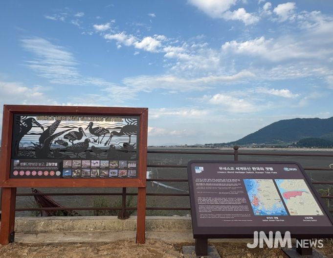 고창군, ‘고창갯벌 세계유산 안내판 설치’