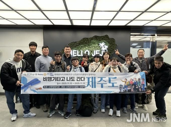 산엔청복지관, 제주도 나들이 활동 추진