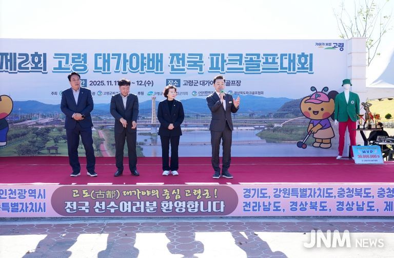 제2회 고령 대가야배 전국파크골프대회 5주간의 대장정 성황리 마무리!