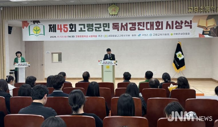 새마을문고 고령군지부, 제45회 고령군민 독서경진대회 시상식 개최