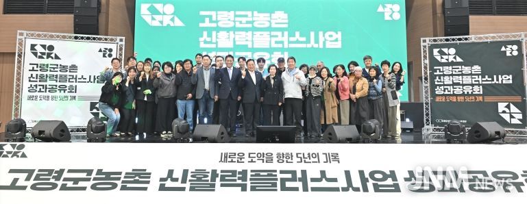 고령군, 농촌신활력플러스사업 성과공유회 개최