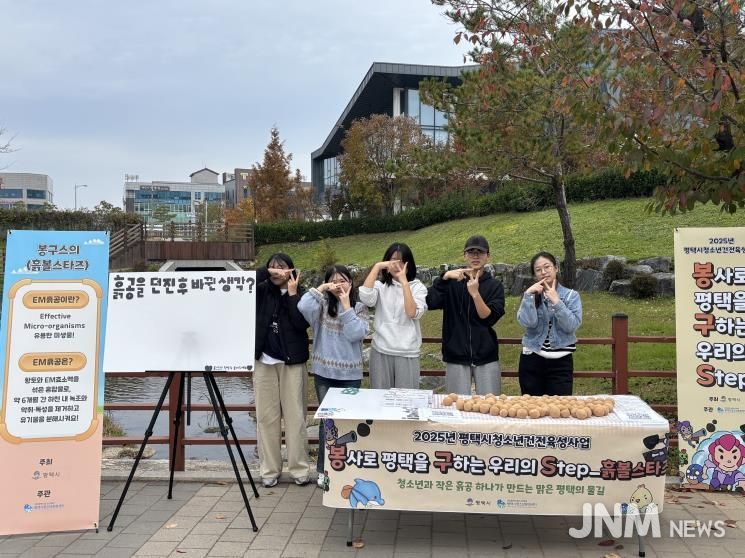 평택시청소년문화센터, '봉구’s'로 하천 살리기 앞장서