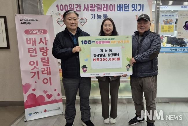 의정부시 가능동 주민자치회 김규영‧김한팔 위원, 사랑릴레이 성금 기부