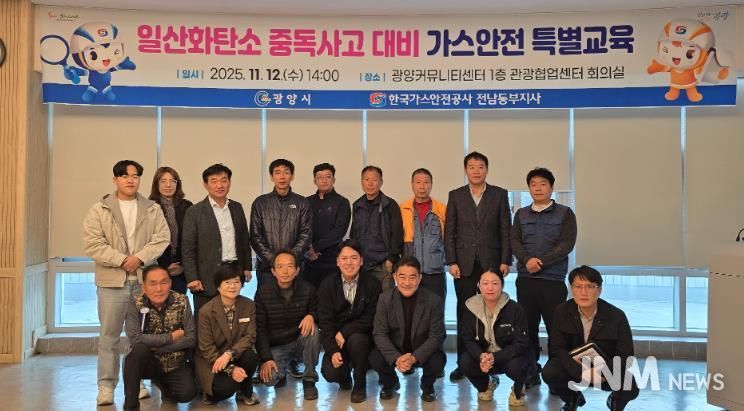 광양시, 일산화탄소 중독사고 대비 가스안전 특별교육 실시