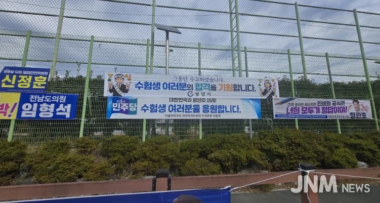 광양시, 2026학년도 대학수학능력시험 수험생 총력 지원 - 교육청소년과(광양고 앞)