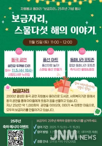 광양희망도서관, '보금자리' 결성 25주년 기념행사 개최