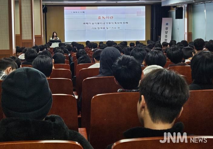 광양시정신건강복지센터, 청소년 도박 중독 예방 교육 실시