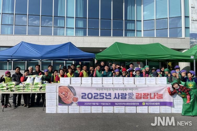 양평군 개군면 새마을회·지역사회보장협의체, 김장 나눔으로 따뜻한 이웃사랑 실천