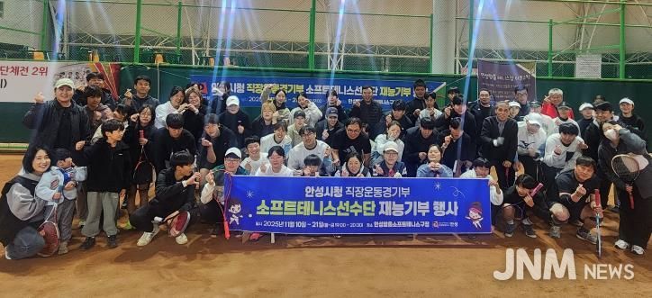 안성시청 소프트테니스 선수단, 시민 대상 하반기 재능기부 실시