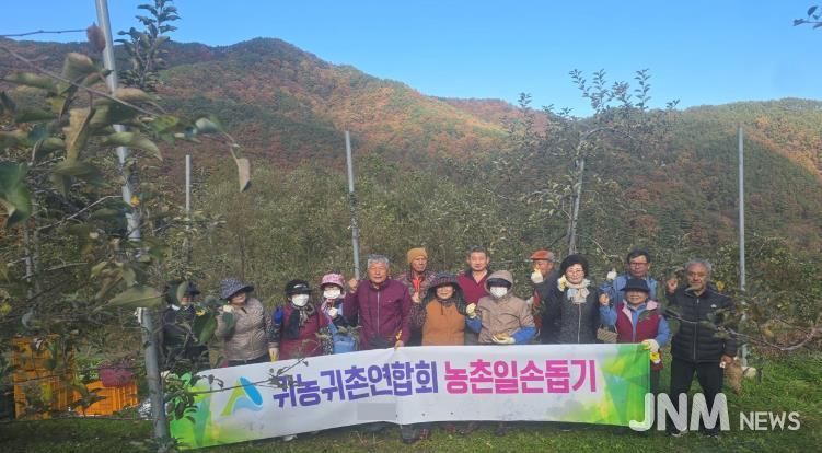 거창군 귀농귀촌인연합회, 사과 수확 일손돕기 봉사활동 펼쳐