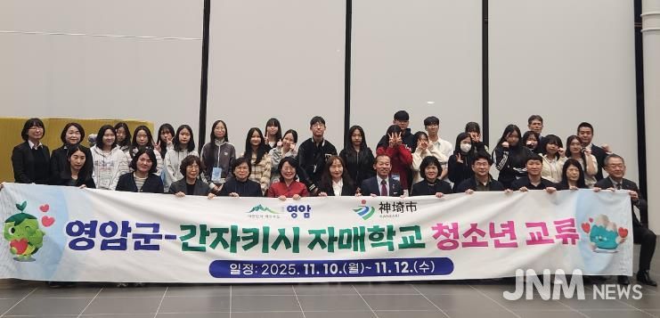 영암군 청소년, 일본 간자키시에서 국제교류·문화체험