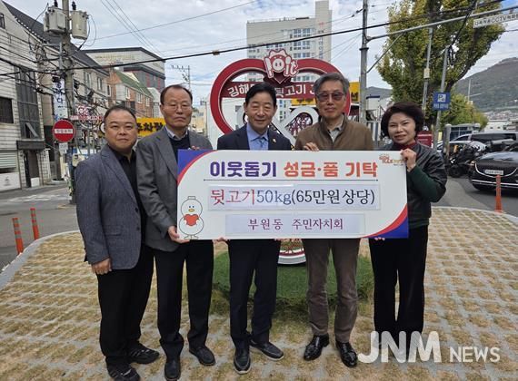 김해시장애인종합복지관 부원동 주민자치회 후원 전달식 진행