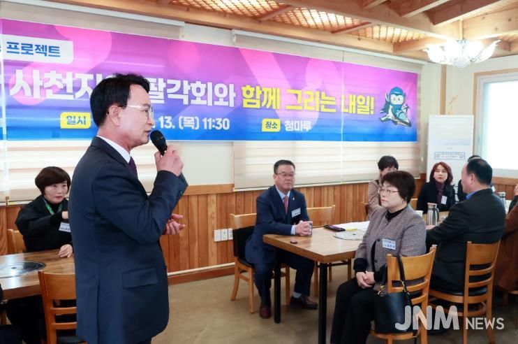 사천시, 사천 미래+ (사)대한민국 팔각회 사천지역 회원과 함께 그리는 내일 간담회 개최