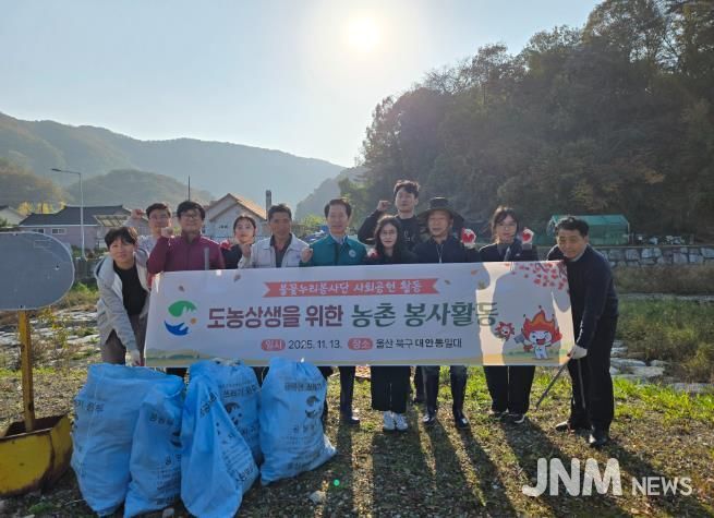 울산광역시북구시설관리공단 도농상생 농촌 일손 돕기 봉사활동 실시