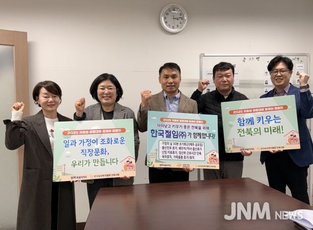 전북자치도, ‘가족친화 경영으로 행복한 일터’ 문화 확산