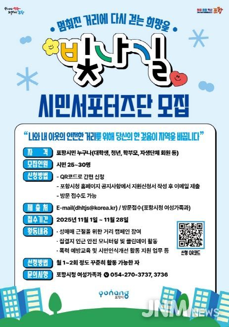 빛나길 시민서포터즈단 모집 홍보물 이미지.